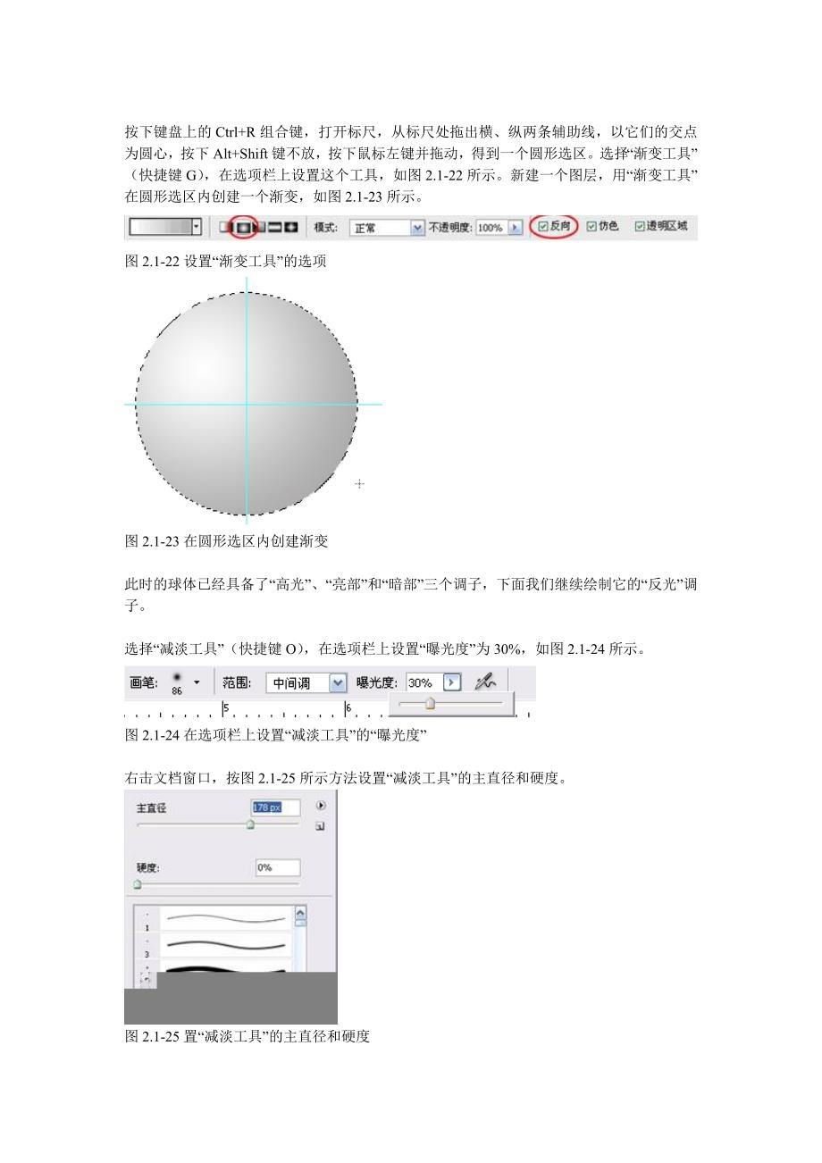 PS绘制球体的方法.doc_第2页