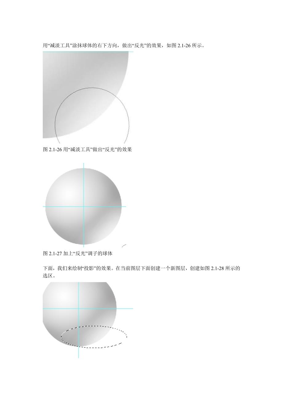 PS绘制球体的方法.doc_第3页