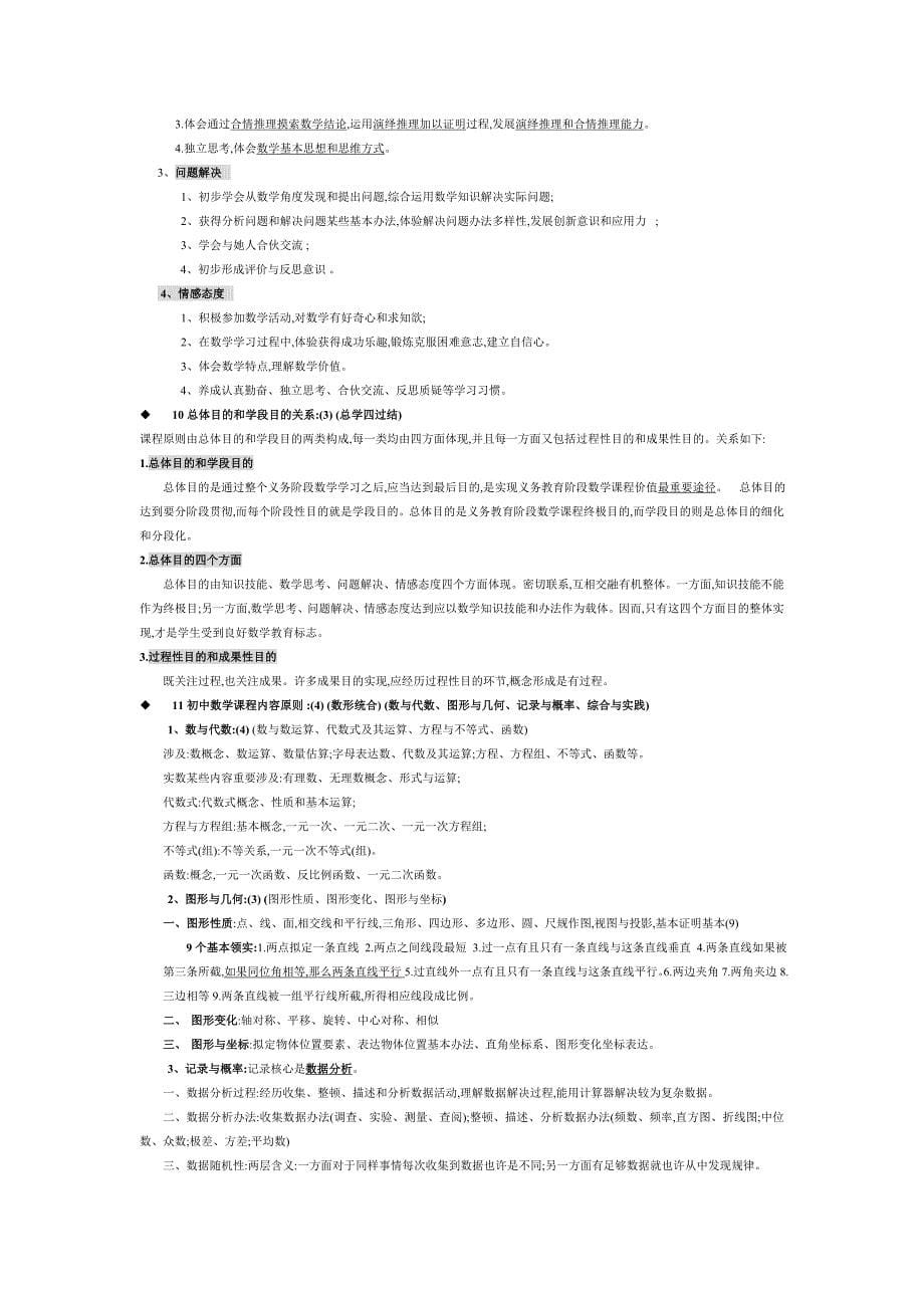 2022年教师资格证知识点整理初中数学口诀.doc_第5页