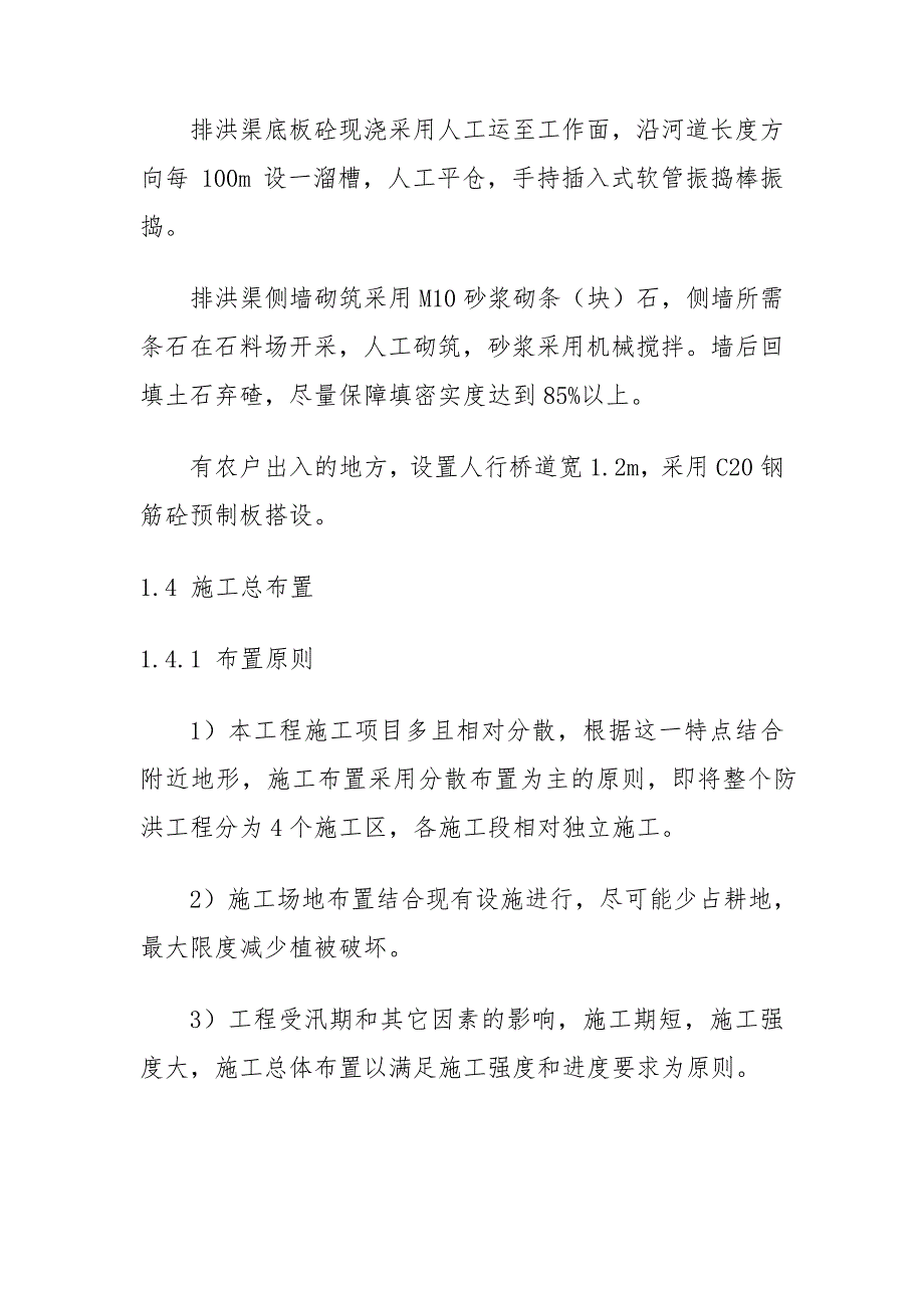 防洪工程排洪渠施工工程施工方案_第2页