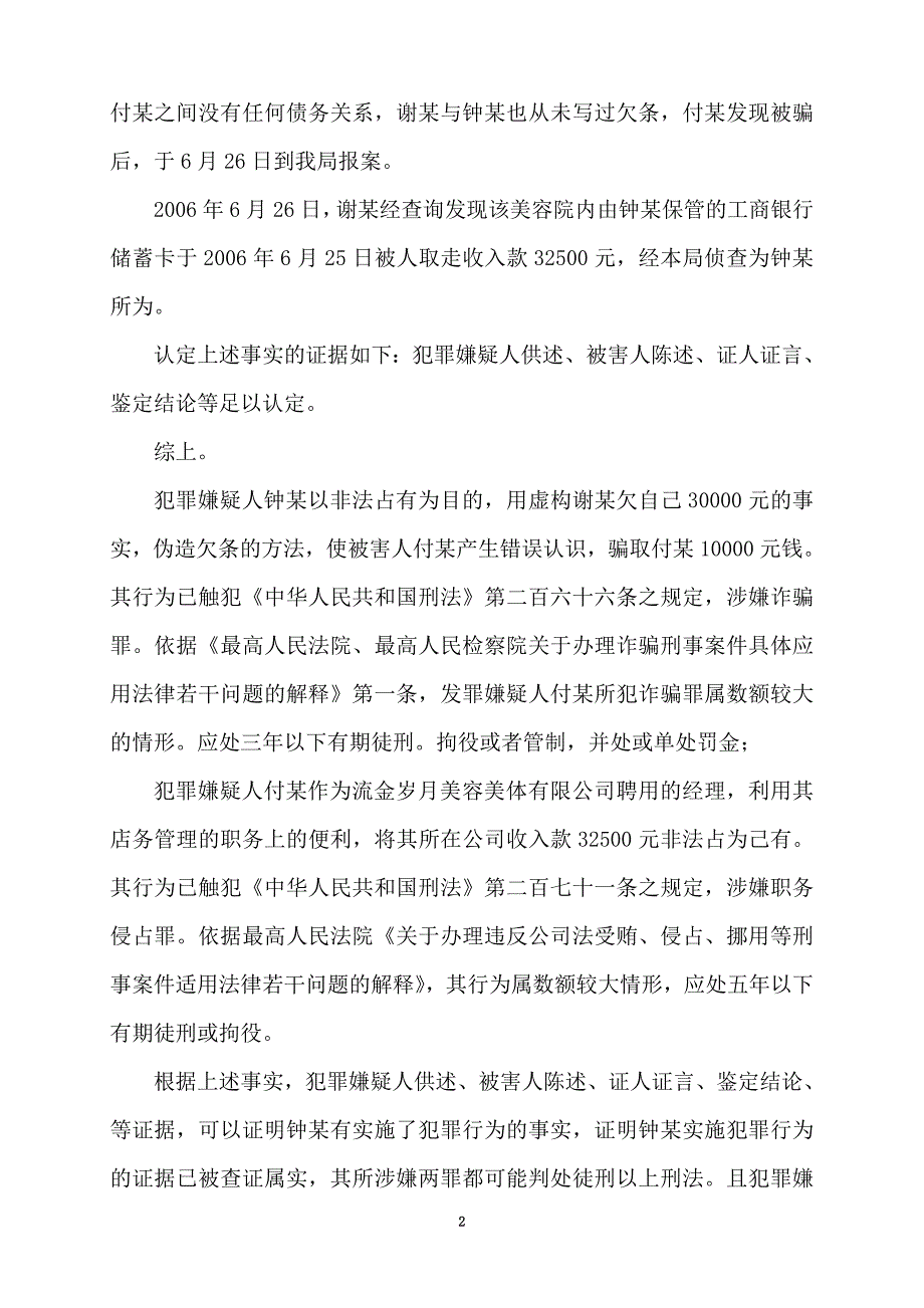 提请批准逮捕书范文.doc_第2页