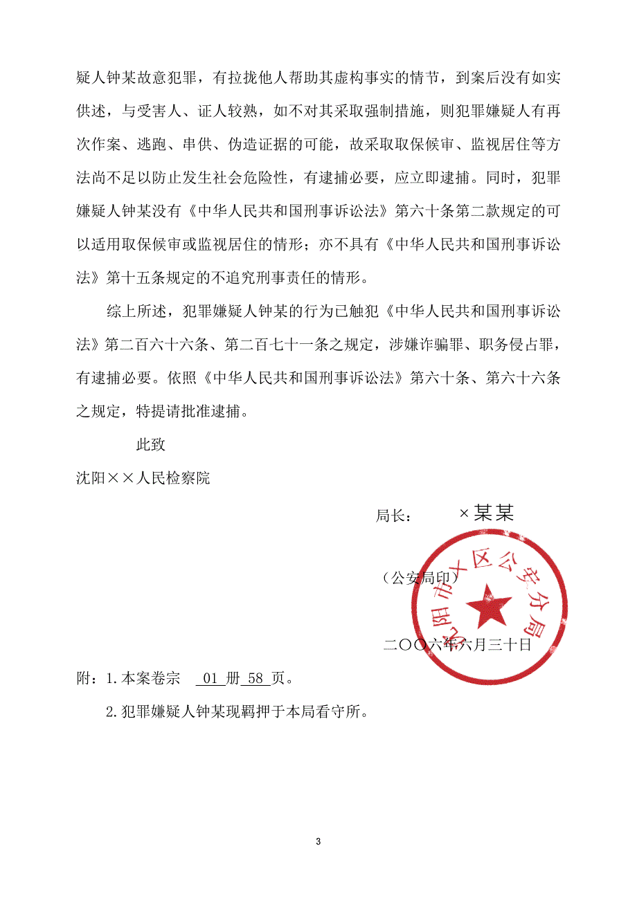 提请批准逮捕书范文.doc_第3页