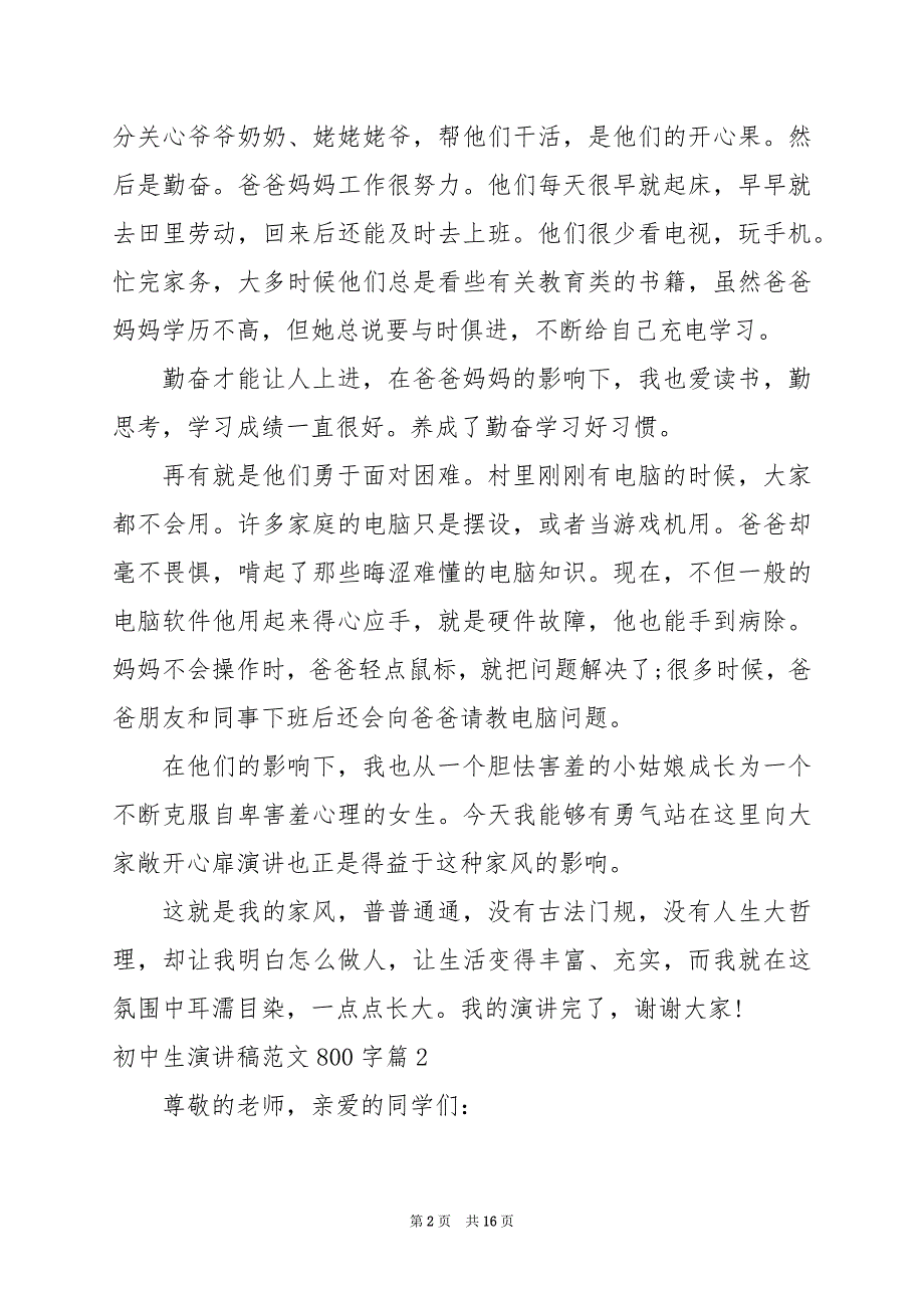 2024年初中生演讲稿范文800字_第2页