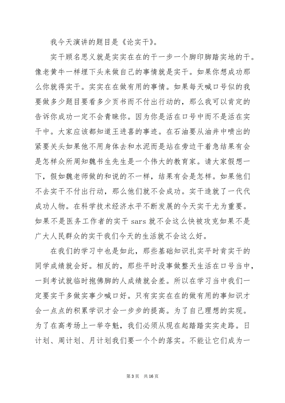 2024年初中生演讲稿范文800字_第3页