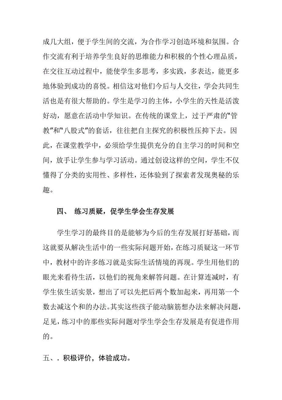 激发兴趣自主学习激发兴趣自主学习.doc_第4页