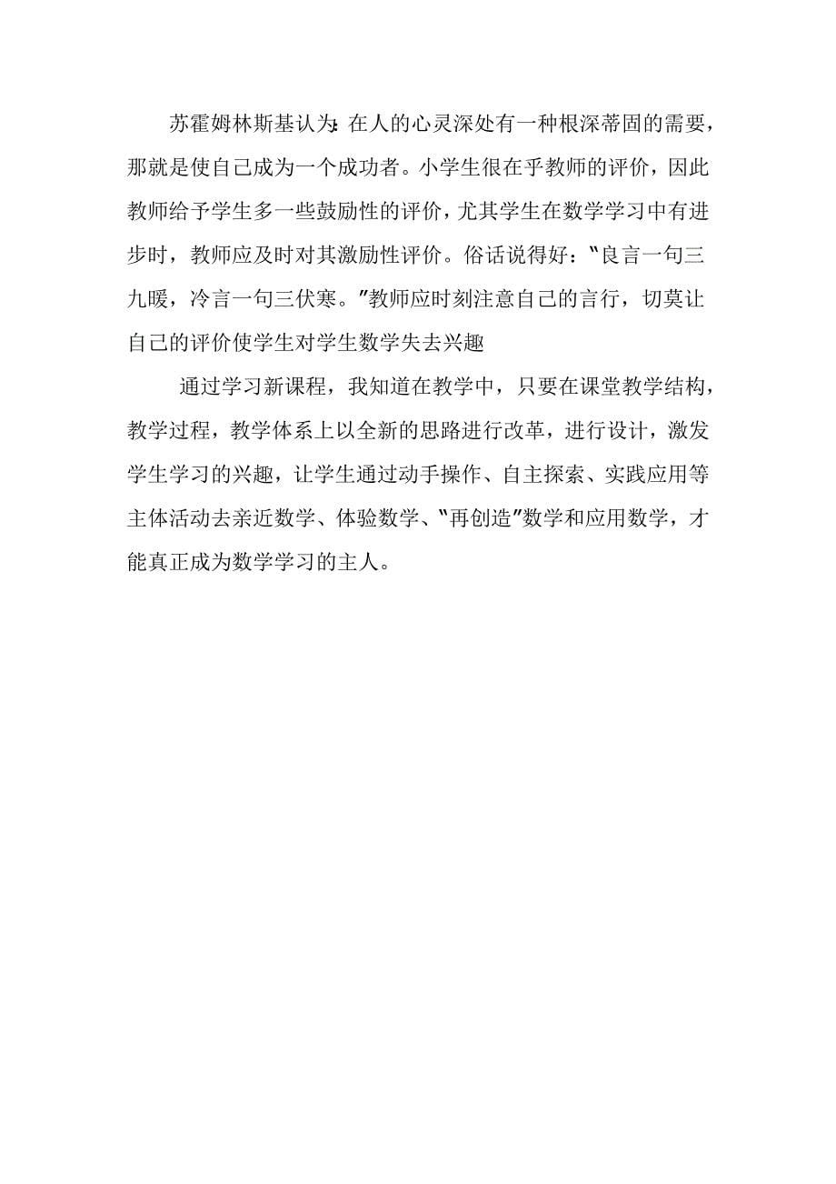 激发兴趣自主学习激发兴趣自主学习.doc_第5页