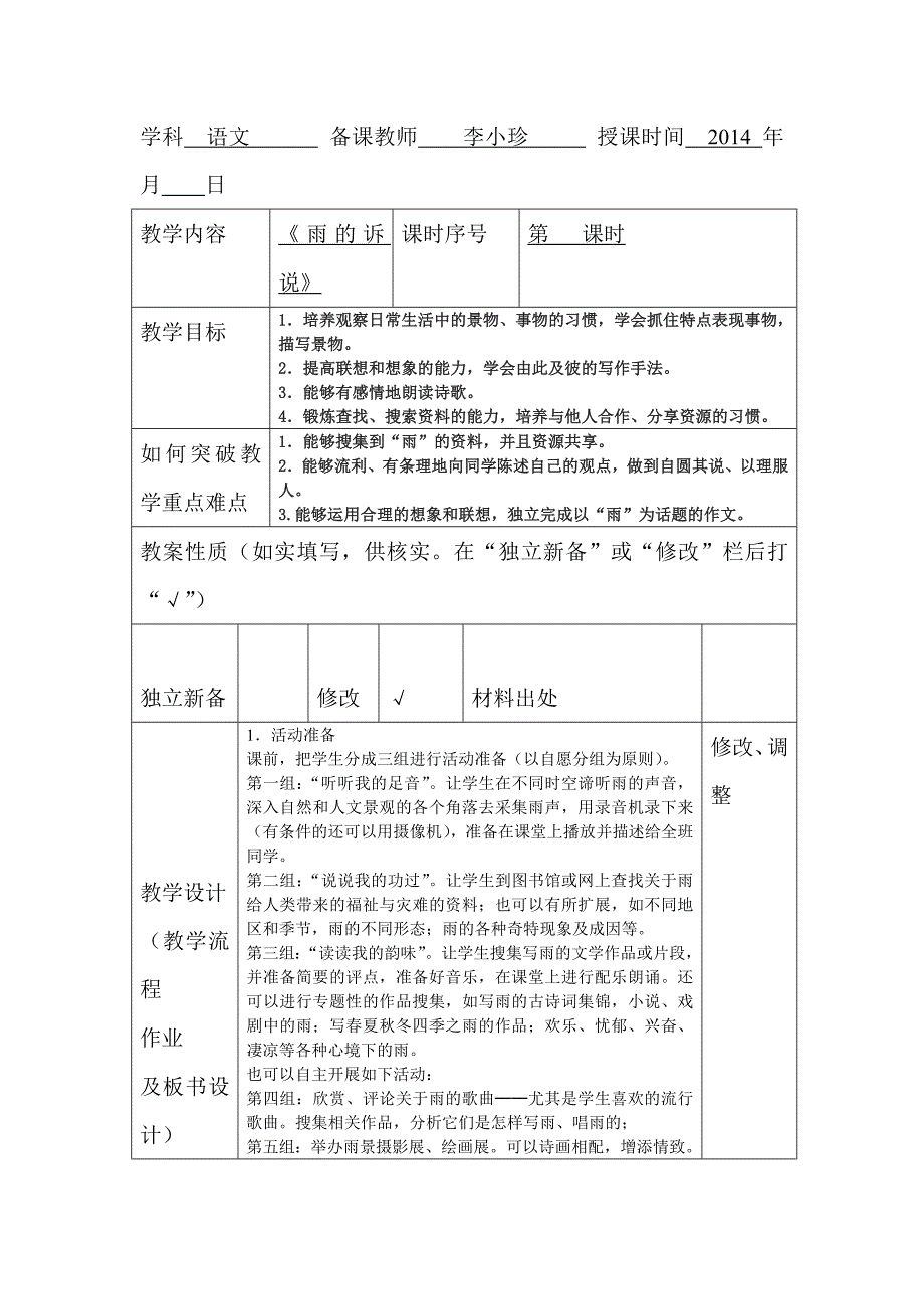 《雨的诉说》.doc_第1页