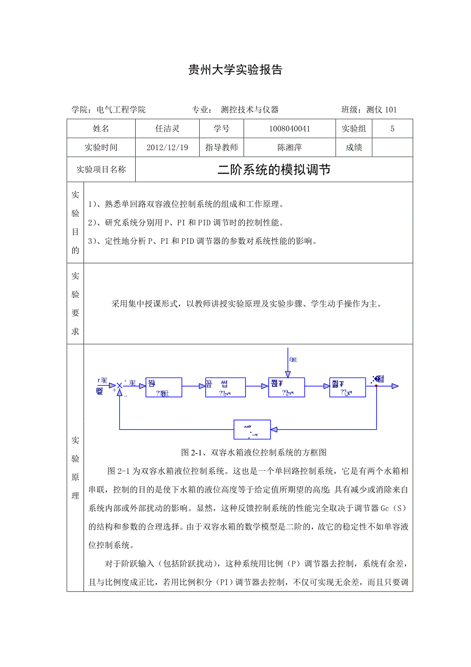 二阶系统的模拟调节.doc_第1页