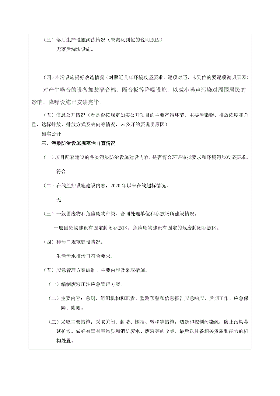 排污单位自查情况表_第2页