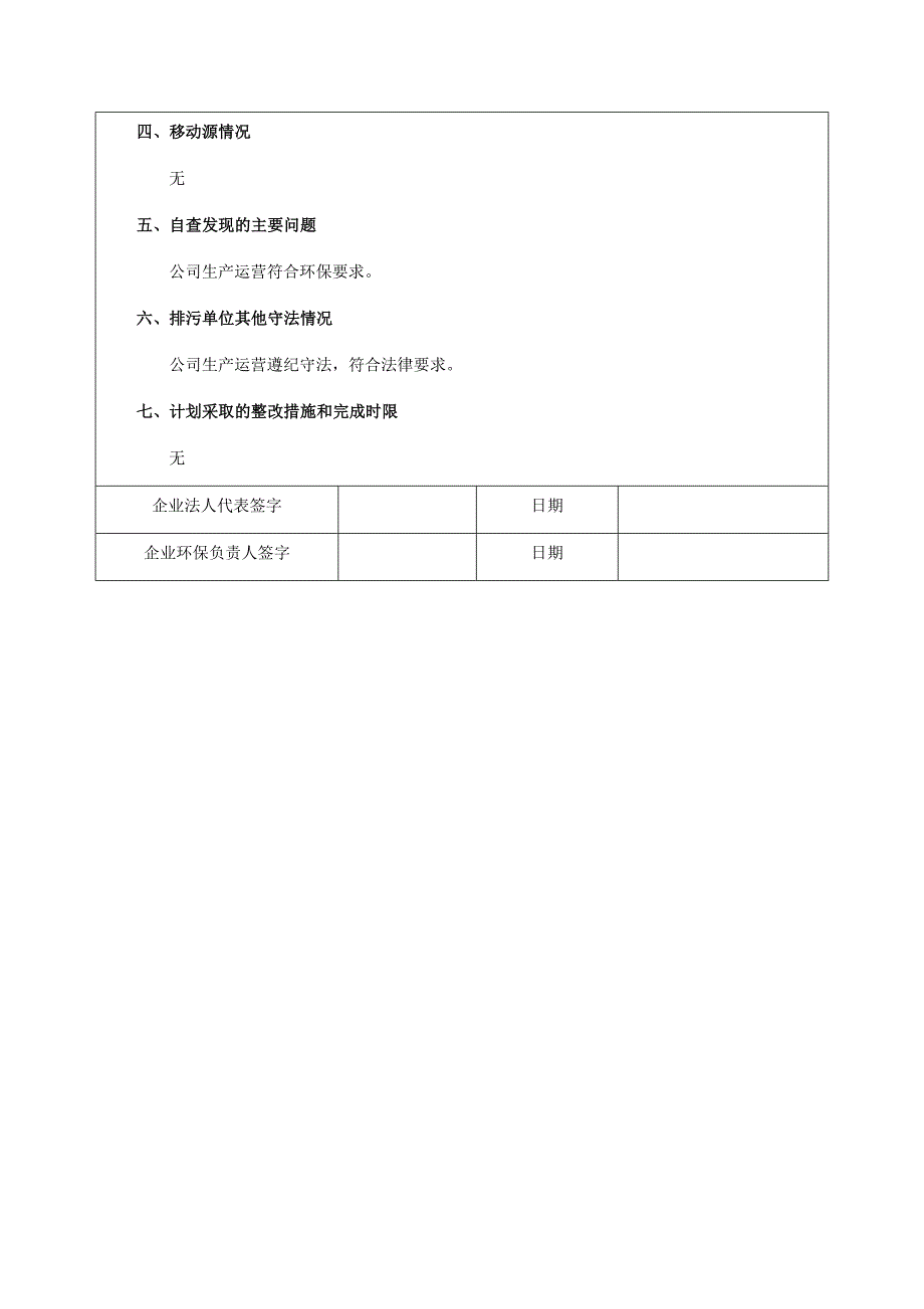 排污单位自查情况表_第3页