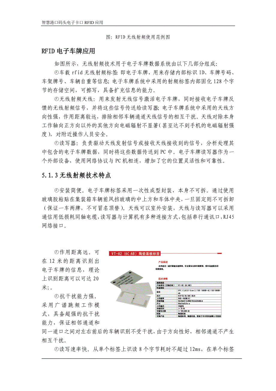 智慧港口码头电子闸口RFID应用_第4页