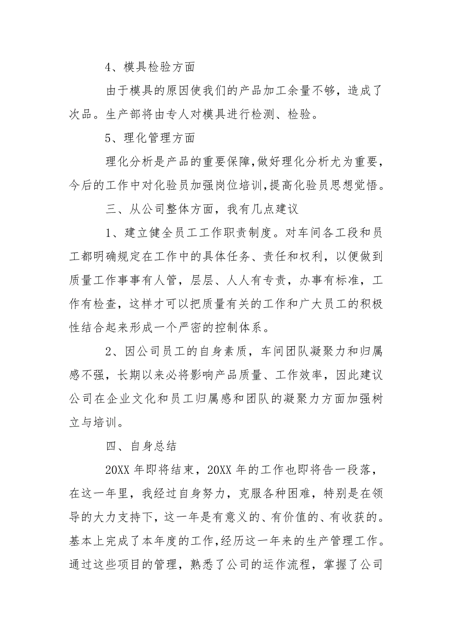 公司生产部个人年终总结三篇.docx_第4页