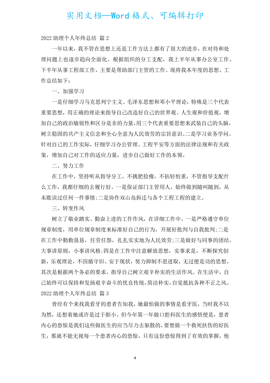 2022助理个人年终总结（通用17篇）.docx_第4页