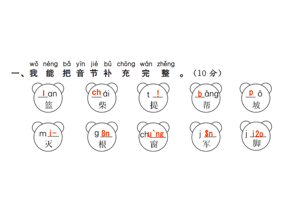 一年级下册语文习题课件－期末测试卷(一)｜语文S版共12张PPT_第2页