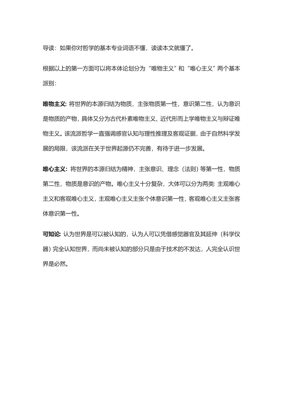 如果你对哲学的基本专业词语不懂读读本文就懂了.doc_第1页