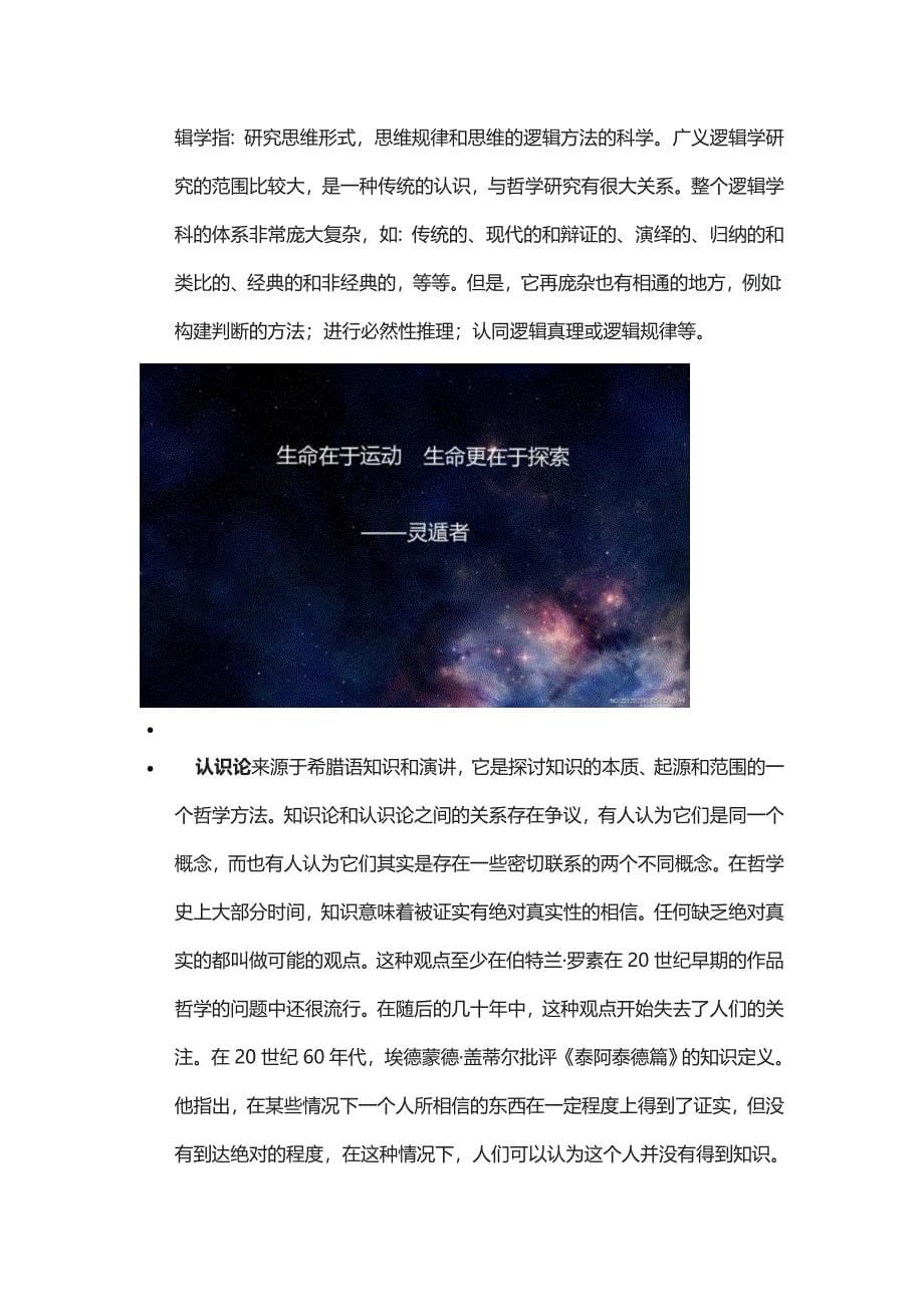 如果你对哲学的基本专业词语不懂读读本文就懂了.doc_第5页