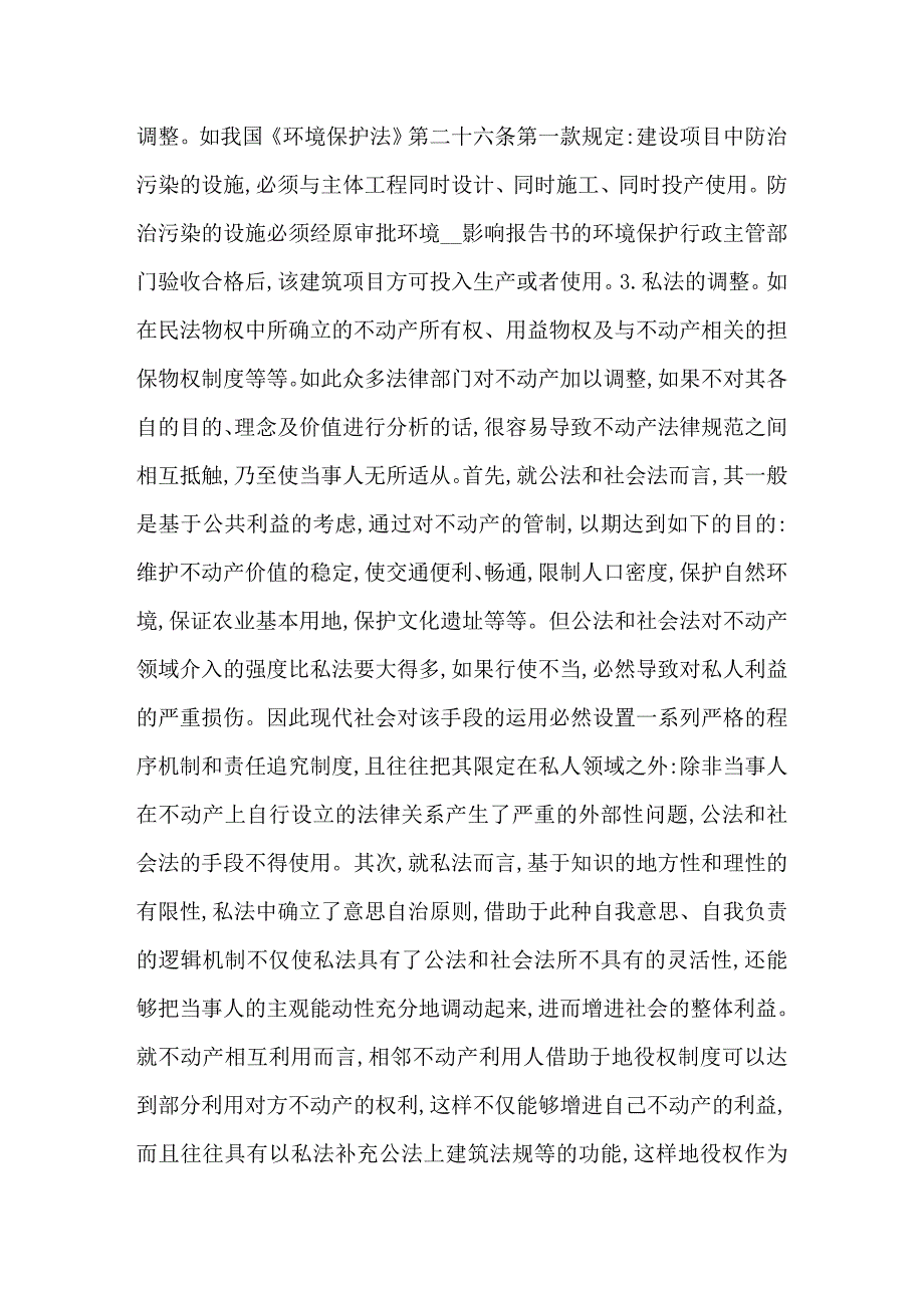 地役权制度的价值分析及框架设计.doc_第3页