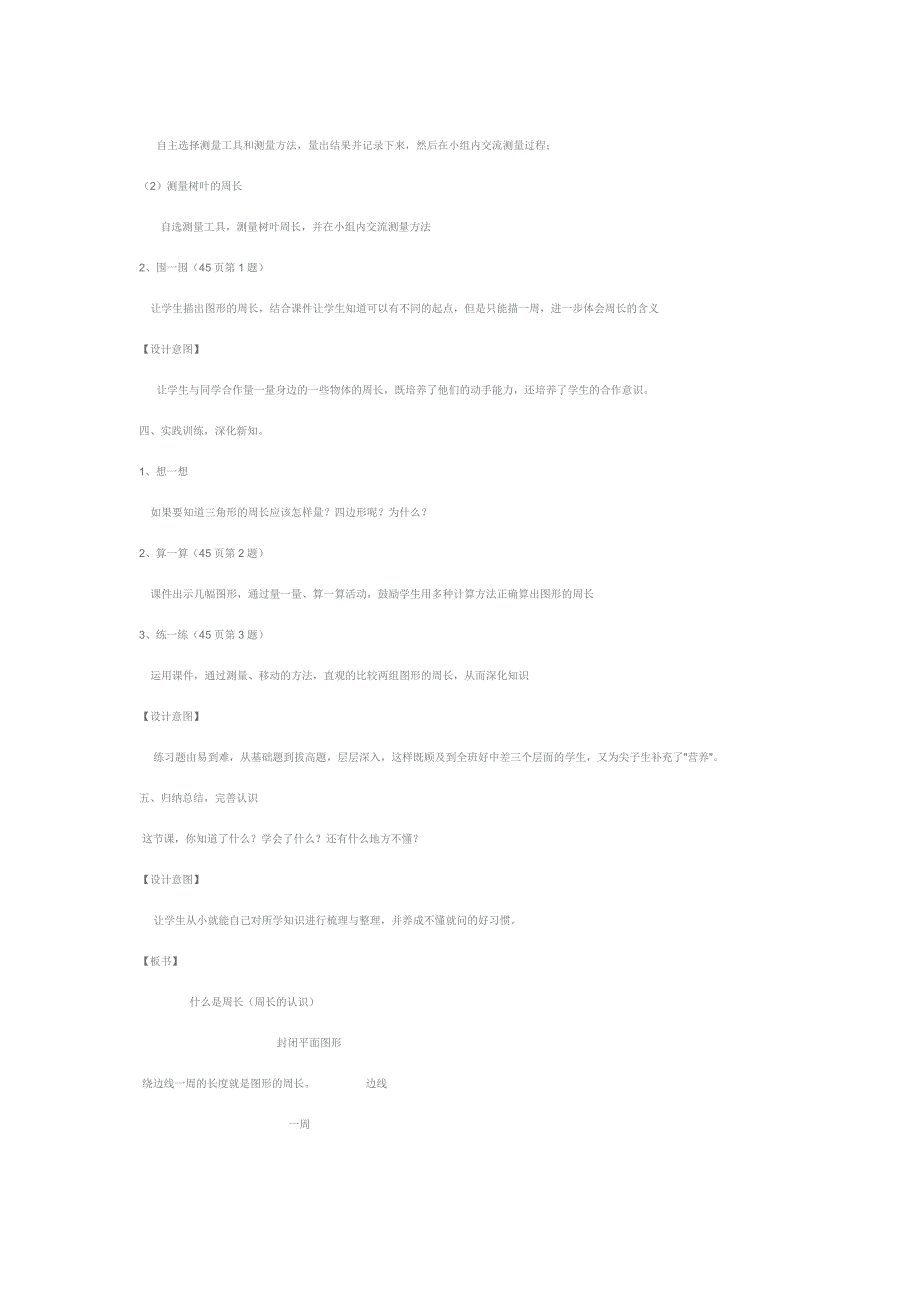什么是周长（认识周长）.doc_第3页