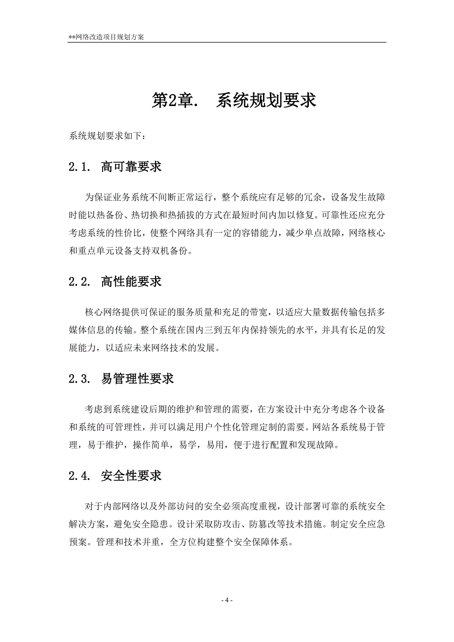 企业网络改造项目规划方案.doc_第5页