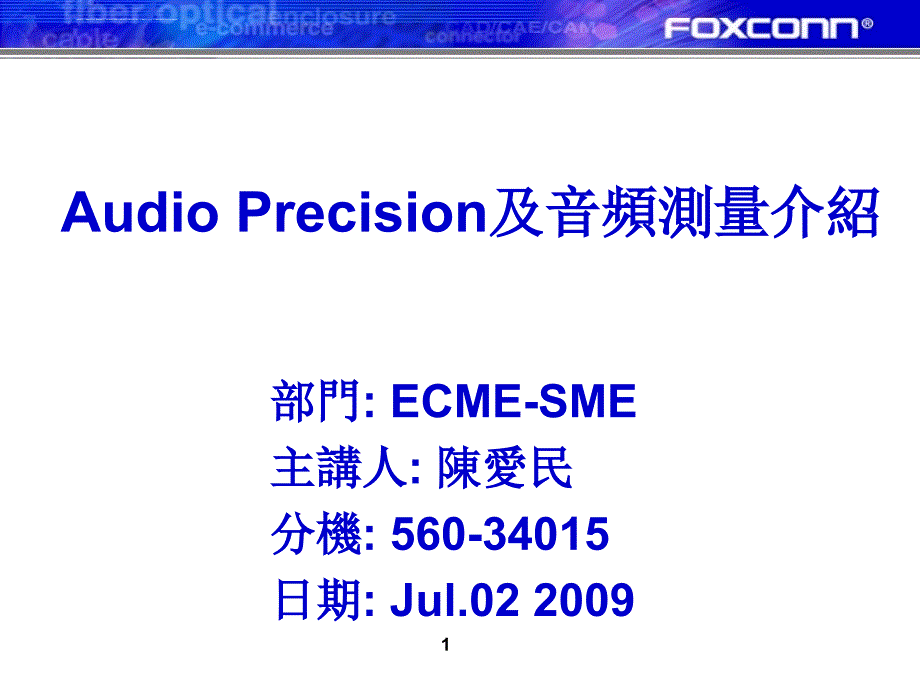 Audio Precision及音频测量介绍_第1页