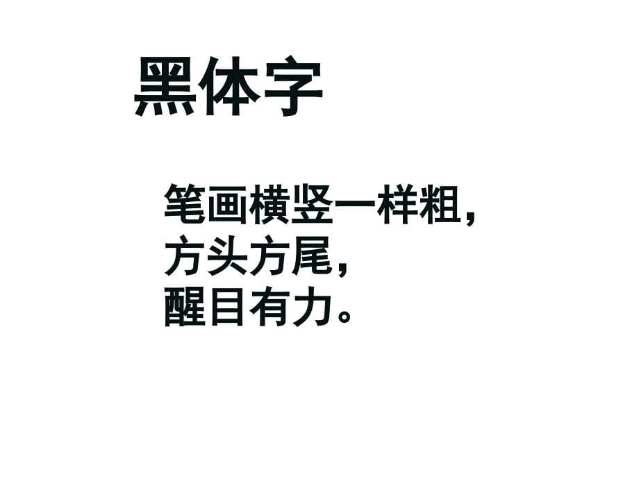 人教版小学五年级美术《趣味文字》课件_第5页