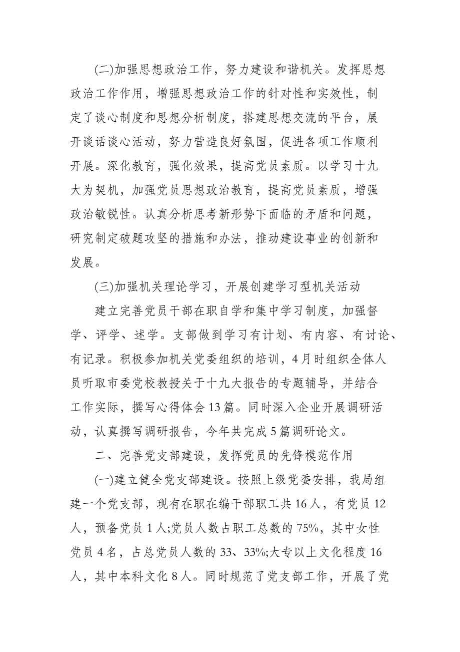 （精编）2021年机关党建上半年工作总结_第2页