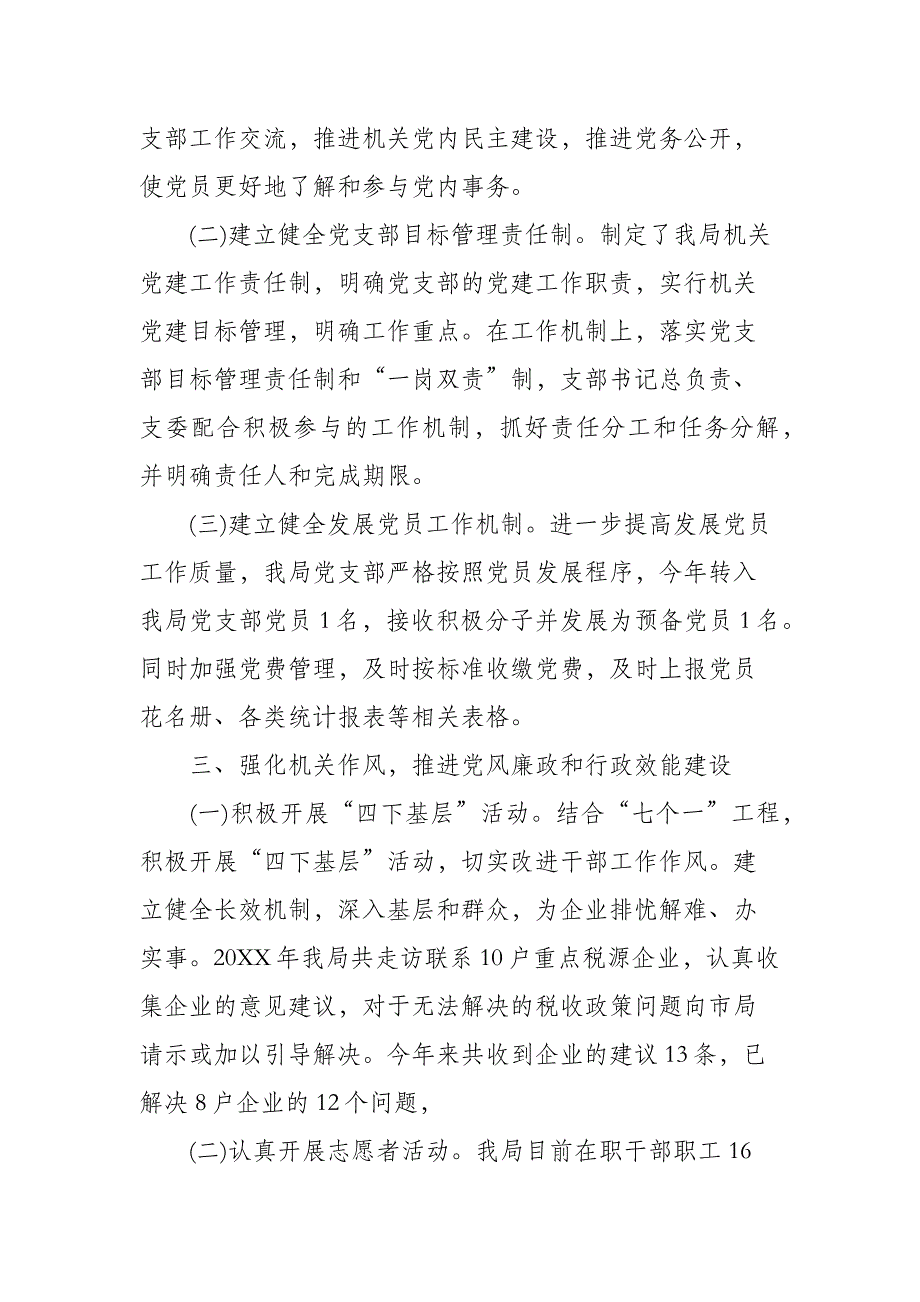 （精编）2021年机关党建上半年工作总结_第3页