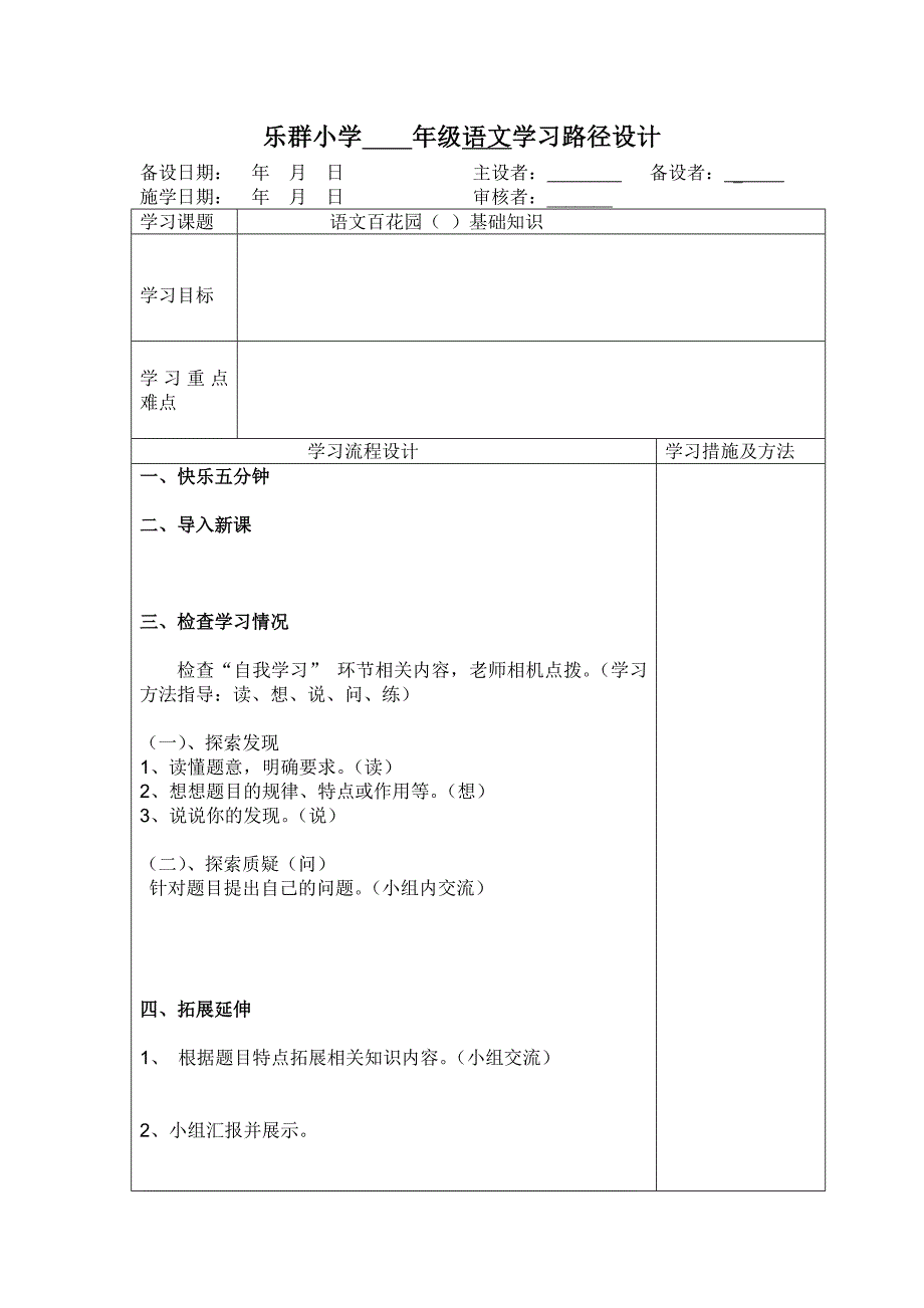 乐群小学语文百花园学习路径设计.doc_第1页