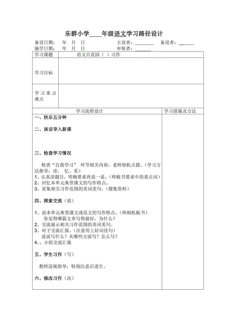 乐群小学语文百花园学习路径设计.doc_第5页