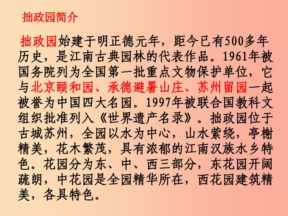 2019年九年级语文上册 第四单元 第12课《观莲拙政园》课件2 冀教版.ppt_第3页