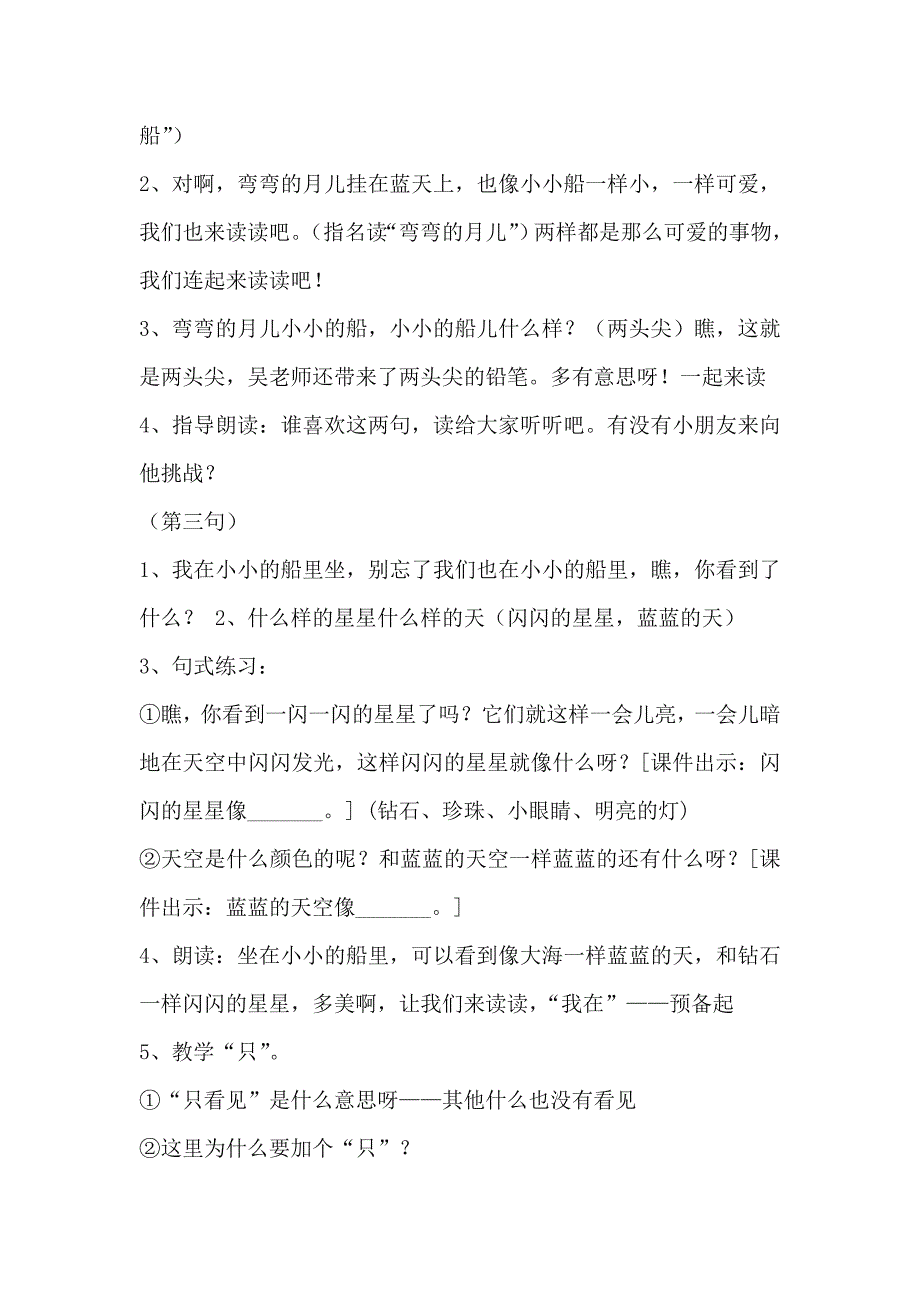 完整word版-最新部编本人教版语文一年级上册小小的船公开课教案.doc_第4页