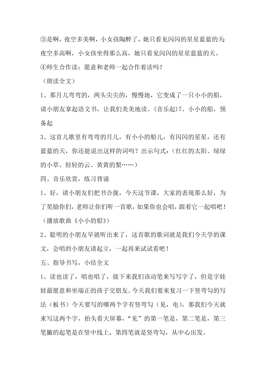 完整word版-最新部编本人教版语文一年级上册小小的船公开课教案.doc_第5页