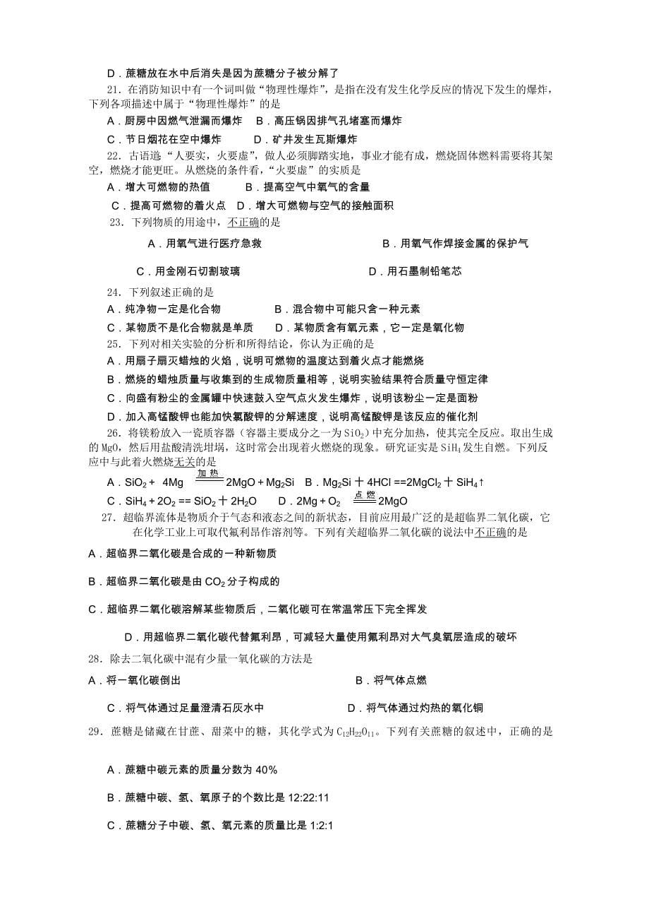 新人教版九年级化学上册期末测试题五份.doc_第5页