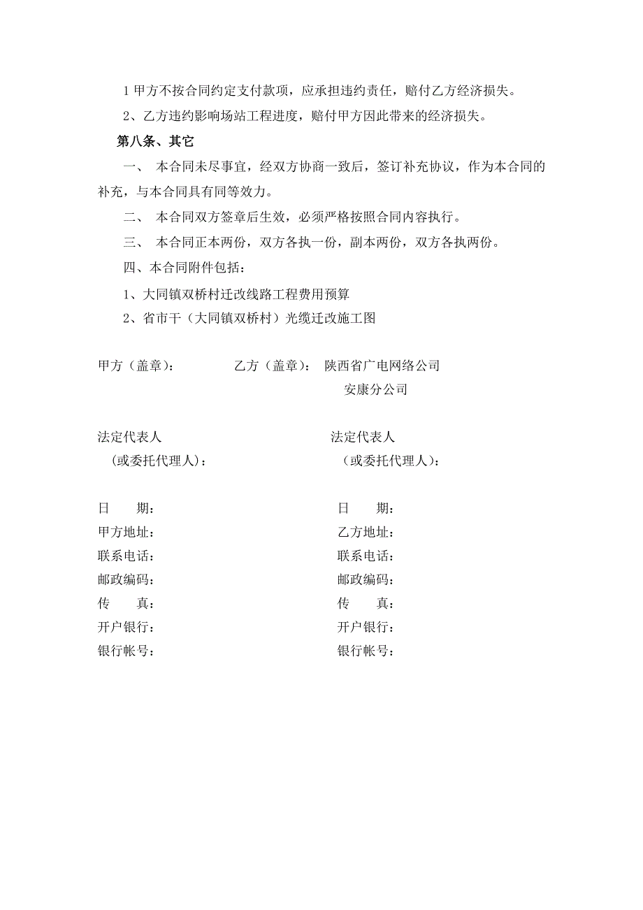 光缆迁改合同111.doc_第3页