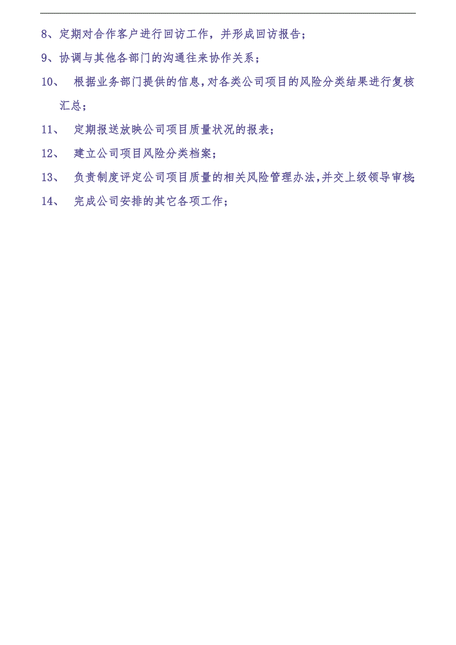 风控部门职责及风险首席官岗位说明书（天选打工人）.docx_第2页