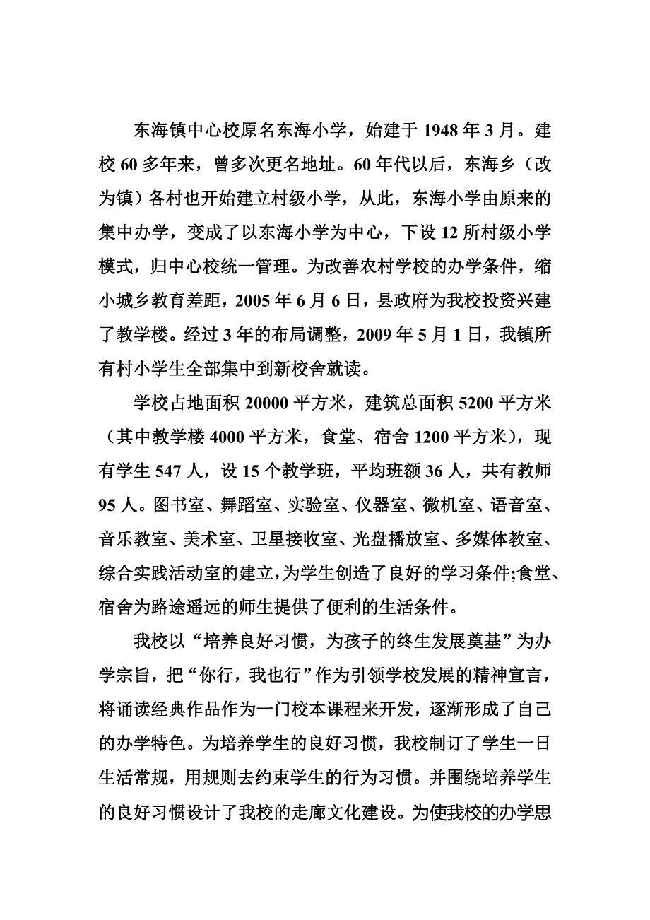 东海镇中心校原名东海小学.doc_第1页