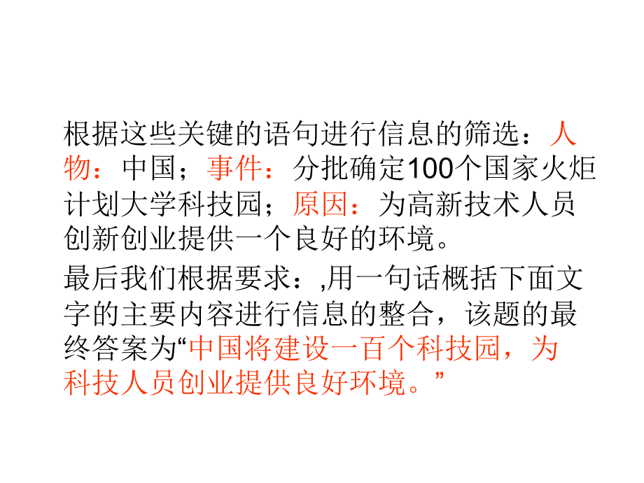 一句话概括新闻_第3页