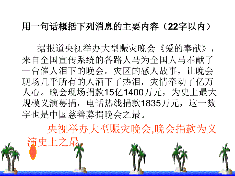 一句话概括新闻_第4页