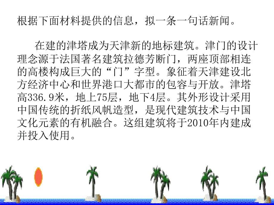 一句话概括新闻_第5页