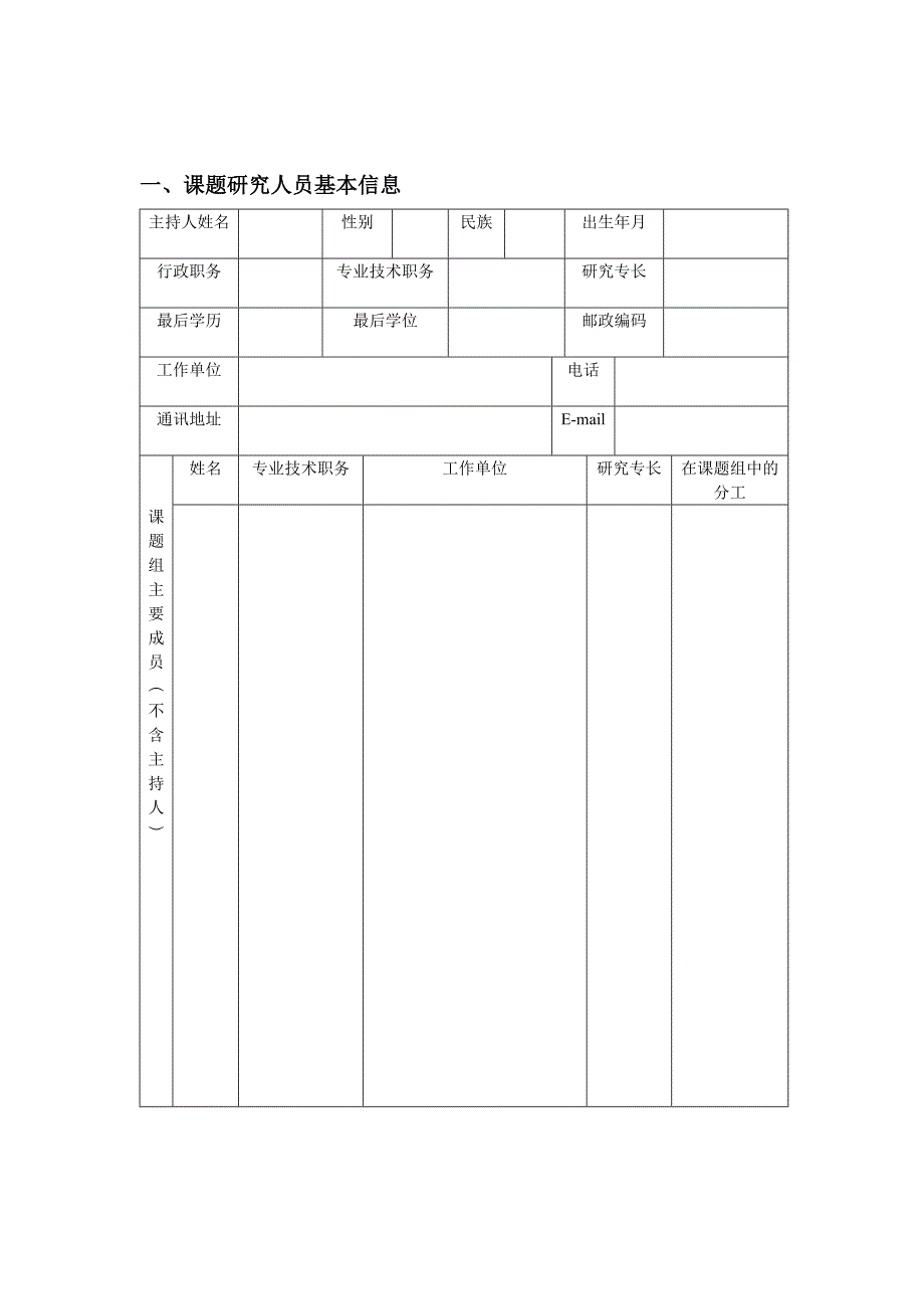 院级教科规划课题评审书.doc_第2页