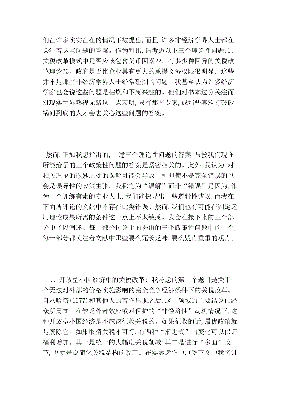 关税的多面改革及对高技术产业的补贴的论文_第2页