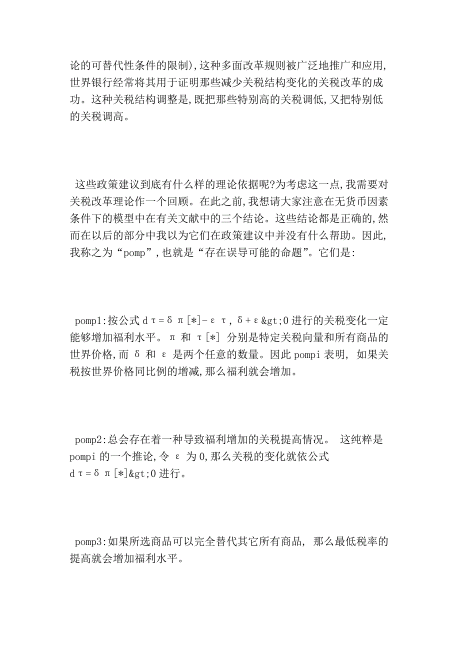 关税的多面改革及对高技术产业的补贴的论文_第3页