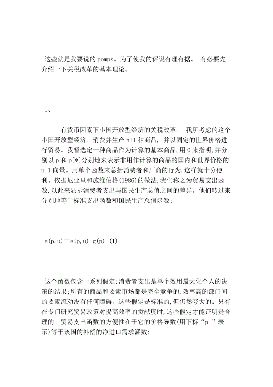 关税的多面改革及对高技术产业的补贴的论文_第4页