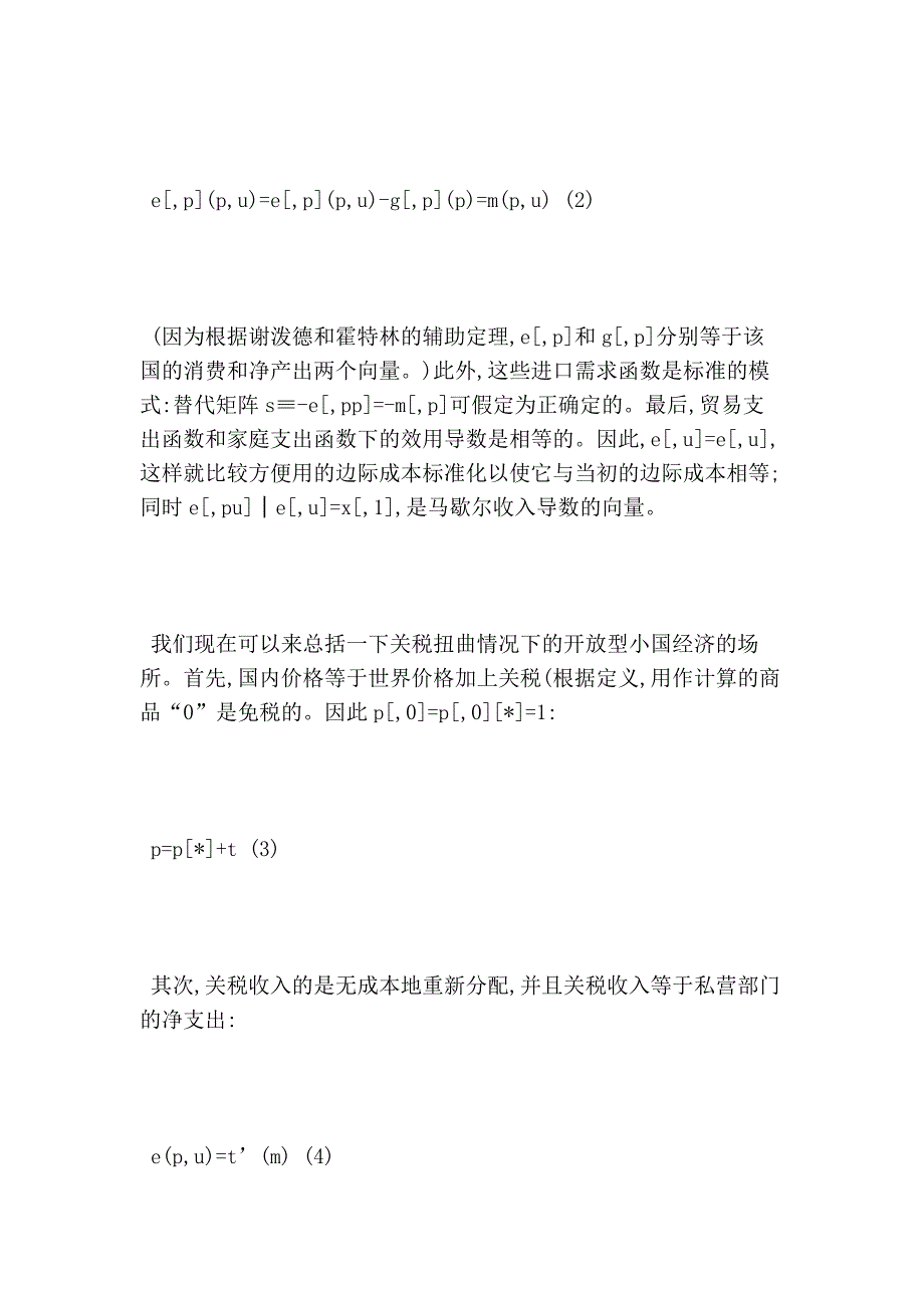 关税的多面改革及对高技术产业的补贴的论文_第5页