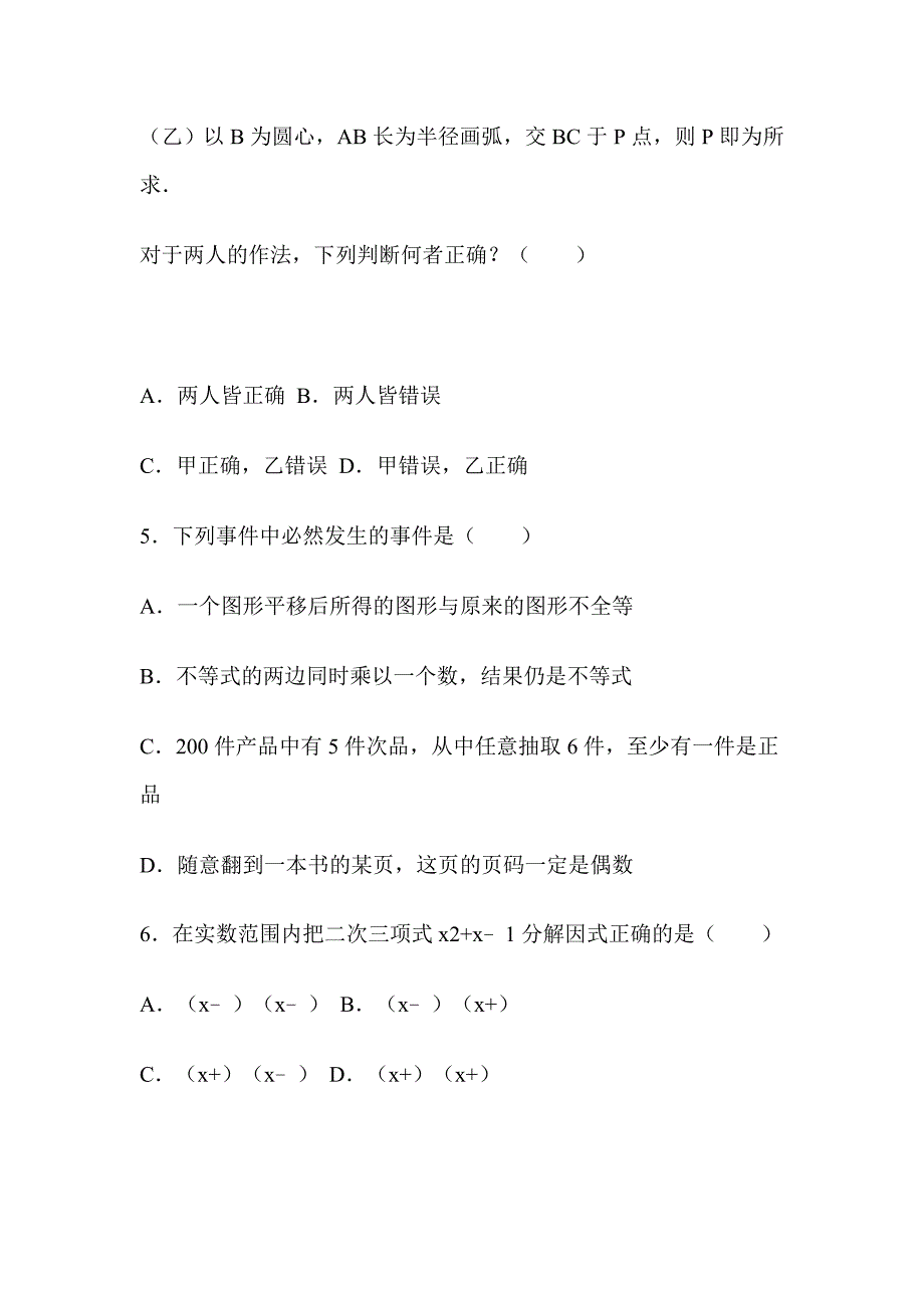 2019年中考数学模拟试卷含答案解析_第2页