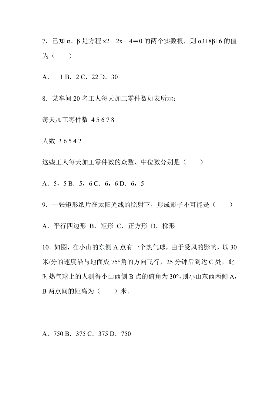 2019年中考数学模拟试卷含答案解析_第3页