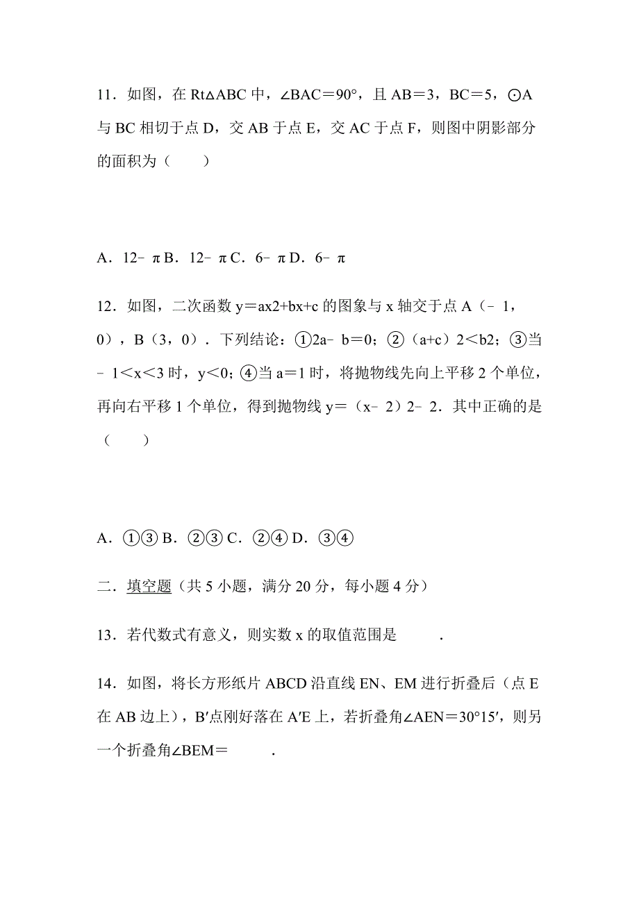 2019年中考数学模拟试卷含答案解析_第4页