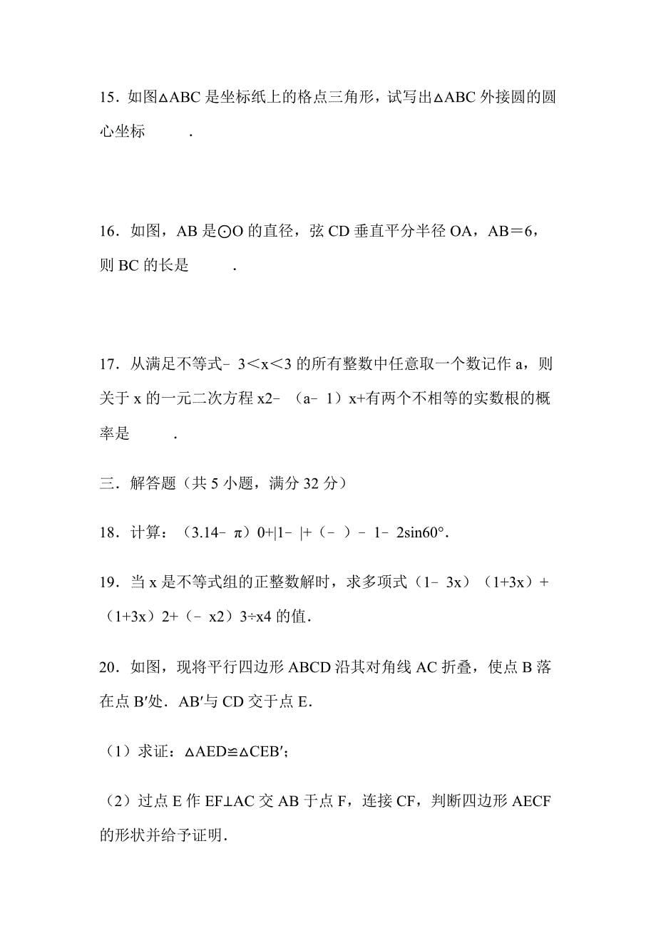 2019年中考数学模拟试卷含答案解析_第5页