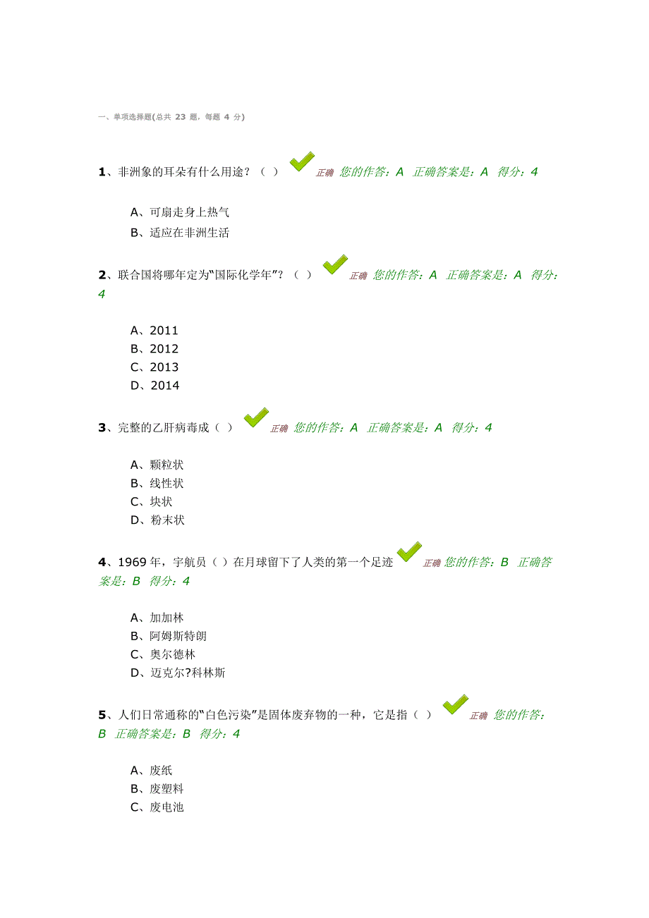 2016贵州百万公众网络答题-8.docx_第1页