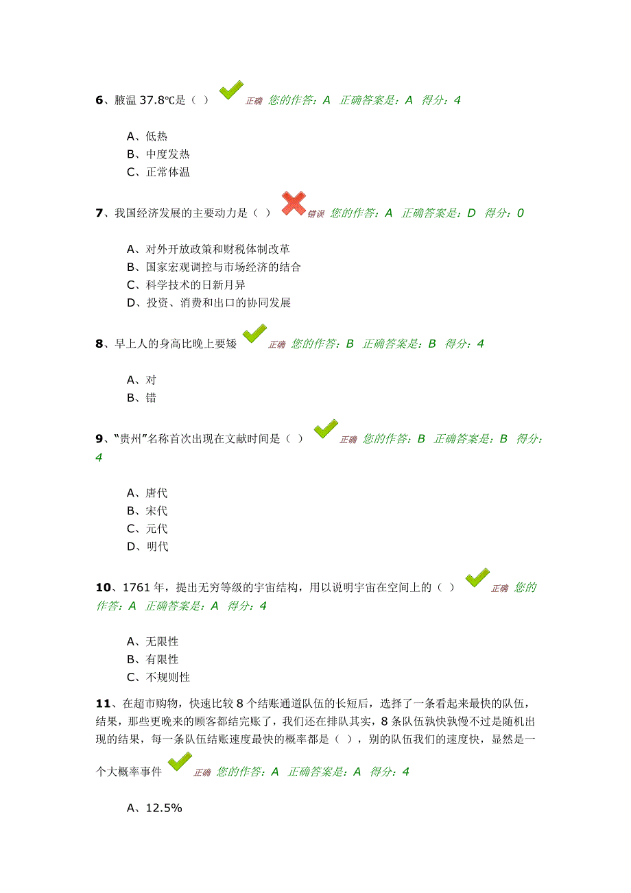 2016贵州百万公众网络答题-8.docx_第2页